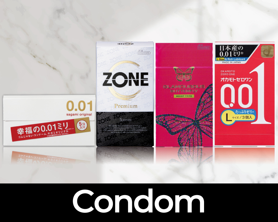 コンドーム